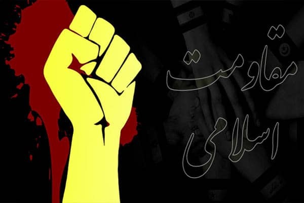 مقاومت اسلامی