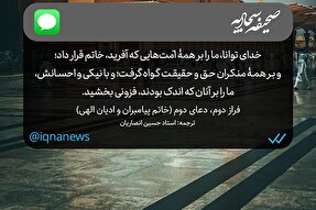 طرح | با نیکی ما را فزونی بخشید