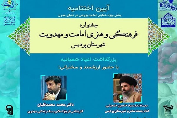 آیین اختتامیه همایش امامت‌پژوهی در دنیای مدرن برگزار می‌شود‌