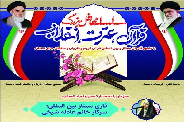 محفل قرآنی بانوان