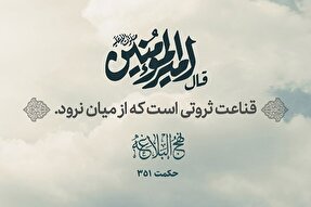 طرح | ثروتِ قناعت
