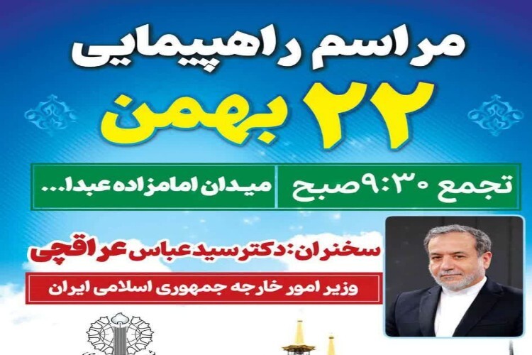 راهپیمایی ۲۲ بهمن در همدان