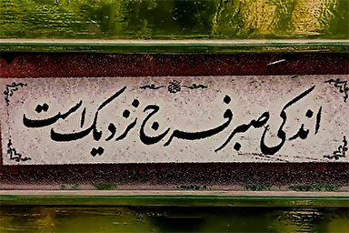 استوری‌موشن | توسل به امام زمان(عج)