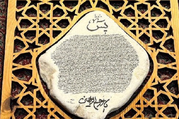 کتابت قرآن روی سنگ