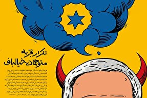 طرح | تکرار تجربه متوهمان خیالباف