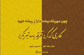 طرح | مذمت تفرقه
