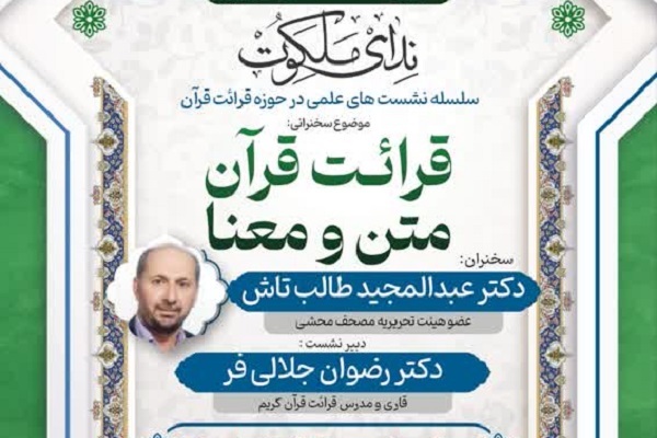 قرائت هنرمندانه قرائت معنامحور است