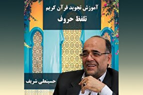 صوت | تلفظ صحیح حروف «ش» و «ص»