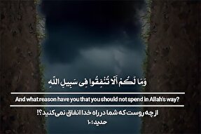 استوری‌موشن | انفاق در راه خدا