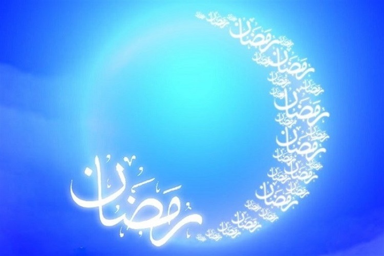 ماه رمضان