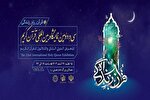 نمایشگاه بین‌المللی قرآن از فردا در مصلای تهران آغاز به کار می‌کند