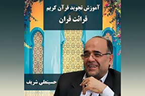 صوت | آموزش قرائت آیات ۱ تا ۵ سوره فرقان