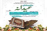 جشنواره «عیدانه» در دانشگاه قم برگزار می‌شود