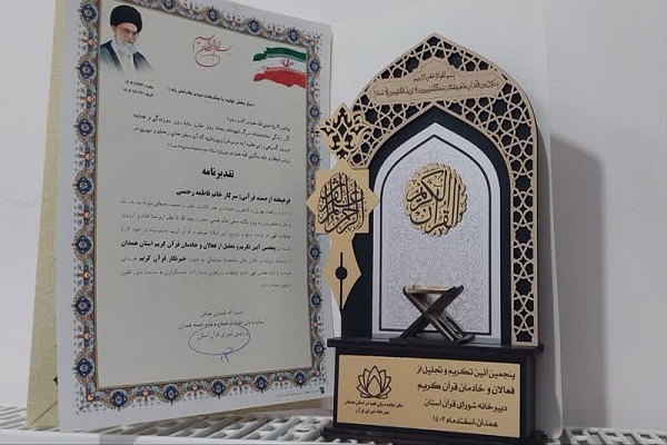 تجلیل از خبرنگار ایکنا در آیین تجلیل از فعالان قرآنی همدان