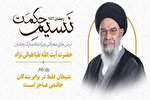 کاری ماندگار است که برای خدا باشد