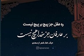 طرح | بر عارفان جز خدا هیچ نیست