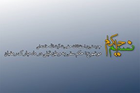 فیلم | حکم سفر به وطن قبلی در ماه مبارک رمضان