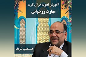 صوت | مهارت روخوانی آیات ۱ تا ۸ سوره احقاف
