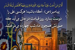 فتوتیتر | دوست‌دار امیرالمؤمنین(ع) در قیامت