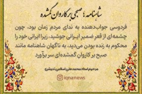 طرح | شاهنامه و امکان دوباره ایرانی بودن