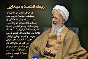 فتوتیتر | رابطه اقتصاد و دینداری