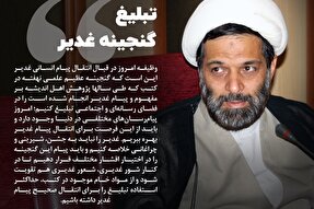 فتوتیتر | تبلیغ گنجینه غدیر