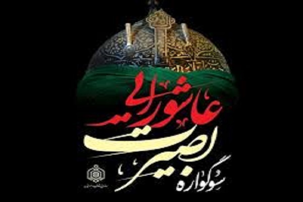 طرح بصیرت عاشورایی