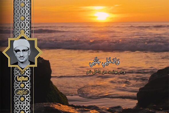 فیلم | فراز ماندگار «منشاوی» از آیات پایانی سوره فجر