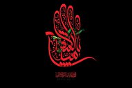 روابط اجتماعی در رفتار امام حسین(ع)