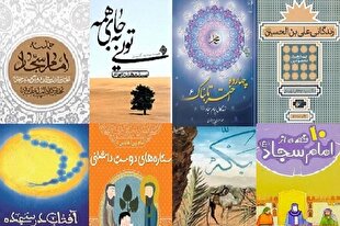 «حماسه امام سجاد(ع)» به روایت «ستاره‌های دوست‌داشتنی» + فیلم