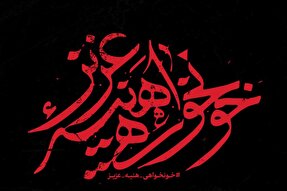 طرح | خونخواهی هنیه عزیز