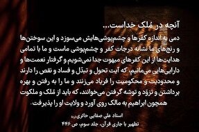 طرح | آنچه در مُلک خداست