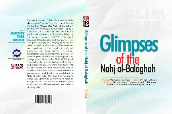 «سیری در نهج البلاغه» به بازار نشر نیجریه رسید