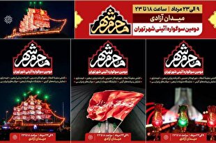 دومین سوگواره آئینی «محرم شهر» برپا می‌شود