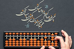 حدیث‌نگاشت | از نَفسِ خود حساب کش