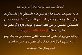 طرح | عشق حقیقی