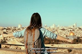 نماهنگ | اثر «فلسطینِ آزاد» منتشر شد