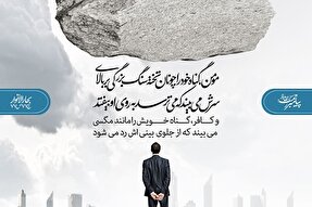 حدیث‌نگاشت | معصیت در نظر مؤمن و کافر