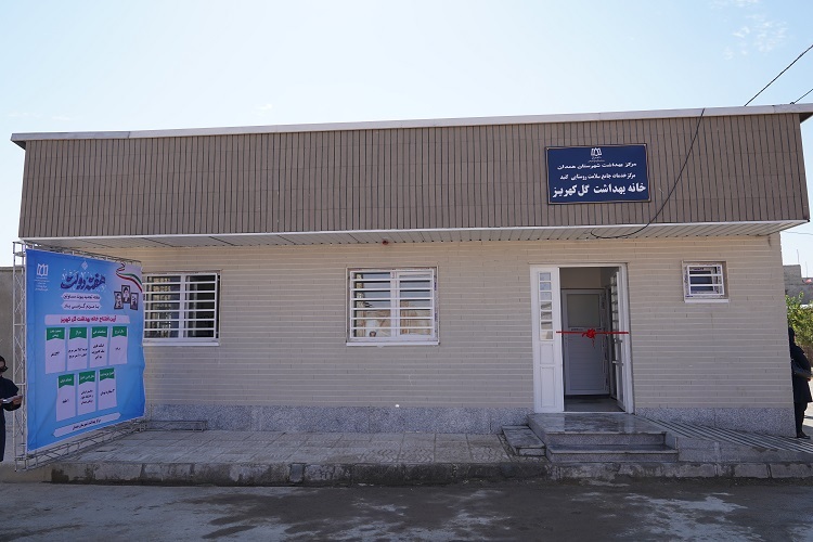 افتتاح  خانه بهداشت روستایی