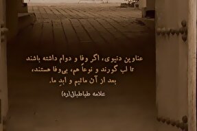 طرح | مائیم و ابدِ ما