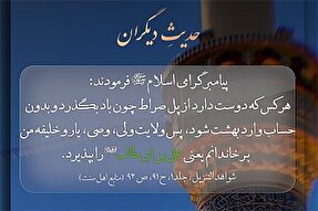 استوری موشن | پاداشِ پذیرش ولایت امیرالمؤمنین(ع)