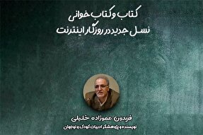صوت | زندگی؛ فرهنگ، اینترنت و کودکان امروز