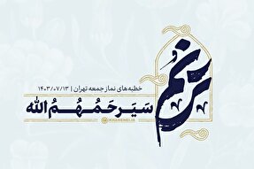 فیلم | پیوند، ارتباط، همکاری و همدلی مسلمانان