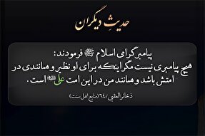 استوری‌موشن | همانند نبی(ص)