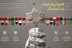 اطلاع‌نگاشت | قطع شریان حیات باند جنایتکار