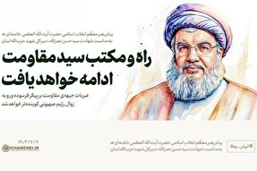 فتوتیتر | راه نصرالله