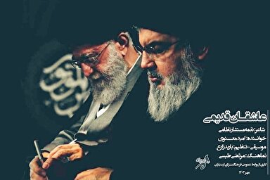 نماهنگ | عاشقان قدیمی