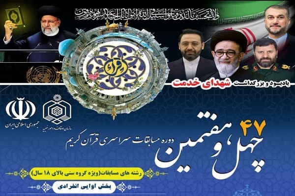 اعلام زمان آزمون شفاهی بخش معارفی مسابقات اوقاف + منابع
