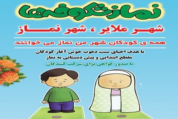 طرح شهر من شهر نماز