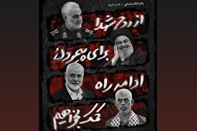 طرح | کمک گرفتن از روح شهدا برای پیمودن ادامه راه